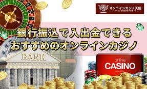 銀行振込 オンラインカジノ 出金 — 安全でスムーズな手続きガイド 銀行振込 オンラインカジノ 出金 — 安全でスムーズな手続きガイド