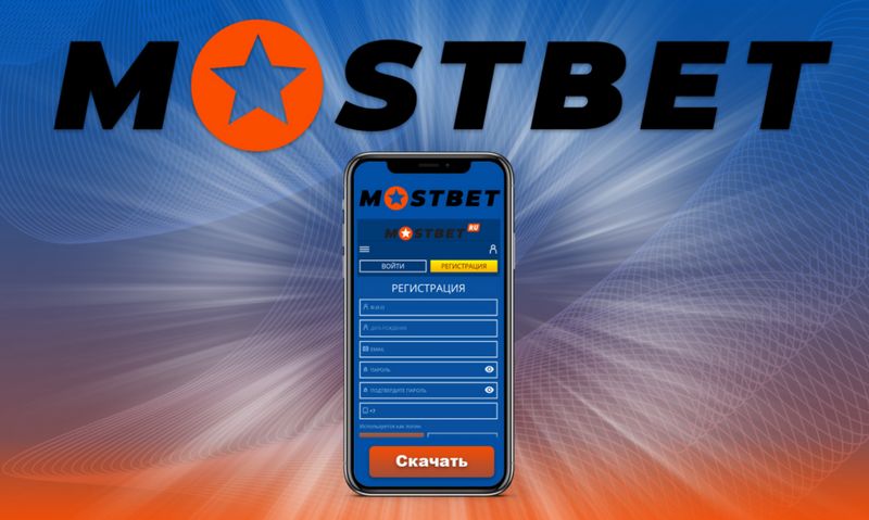 Place a wager at Bookmaker Mostbet